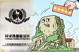 废办法、摘牌子、修标准，5A级景区意何如？图片