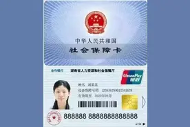 不止“三卡合一”！不晓得新社保卡这些隐藏的功能真的要亏大！图片
