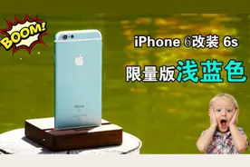 DIY：苹果iPhone6 改6s 浅蓝色 苹果另类颜色视频封面