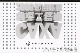 CAXA制造工程师2006实用教程图片