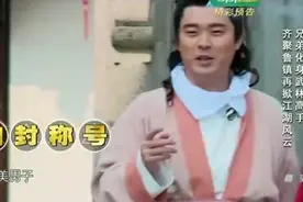 郑恺的装扮，实在太“惊艳”了，陈赫都看傻眼了视频封面