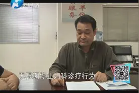 揭秘医院诊疗黑幕（6）：医生被停诊 院方公开道歉视频封面