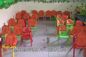 规范学前教育！多部门联合查处无证幼儿园，责令停止办学分流学生视频封面
