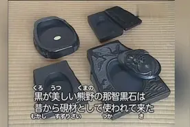 「日本科学技术」砚台的制作流程