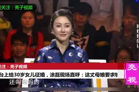 情感：妈妈台上给30岁女儿征婚，涂磊现场直呼：丈母娘要求够高的视频封面