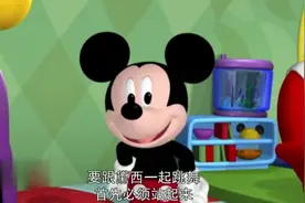 米奇妙妙屋，你们愿意和黛西一起跳舞吗视频封面