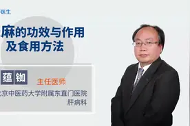 天麻的功效与作用及食用方法视频封面