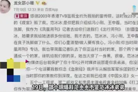 十八线明星邵小珊情深意切爆料范冰冰，牵出多位大佬视频封面