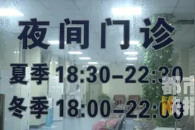 看病不排队？试试夜间门诊 西安两家医院已开设视频封面