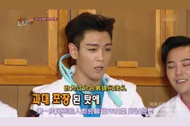 Bigbang Top透露自己不喜欢裸露？解释yg伙食没有传说中的好吃