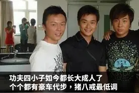 功夫四小子如今都长大成人了，个个都有豪车代步，猪八戒最低调