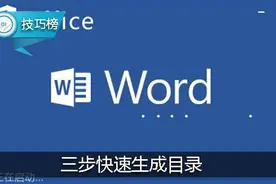 Word小技巧：三步教你快速生成目录，提升工作效率！图片
