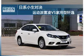 广汽丰田雷凌VS东风日产轩逸图片