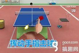 虚拟乒乓球怎么玩 虚拟乒乓球玩法技巧分享图片