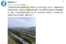 进入倒计时！西安坐高铁4个多小时就能到西宁了！图片