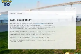 用假位置会被BAN 《精灵宝可梦GO》发出封号申明图片