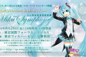 初音未来系列VR游戏出展音乐会 现场提供游戏试玩图片