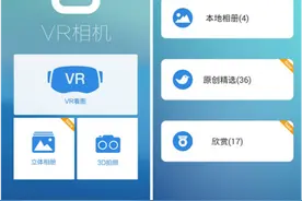 VR相机安卓v2.0上线 用移动APP解决立体摄影痛点图片