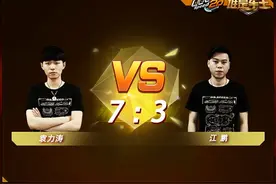 谁是车王个人竞速败者组 袁力涛7：3战胜江鹏图片