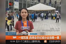 西博直通车：一城双展，西博会世纪城分会场瞧一瞧视频封面
