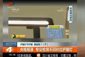 价格几十到几千，护眼灯价位不等，还不护眼，这是真的吗？