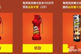 品客手雷怎么得 穿越火线手游品客手雷获取方法图片