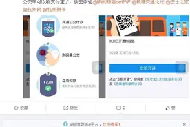 杭州公交车可以刷支付宝了！快去体验图片