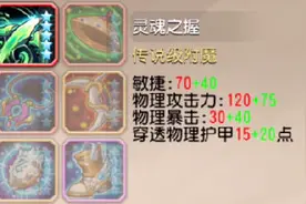 刀塔传奇二觉灵魂守卫怎么样 符石选择图片