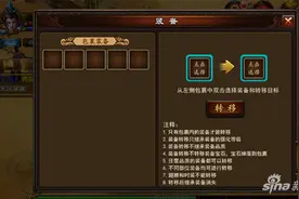 笑傲天龙装备怎么转移 装备转移方法分享图片