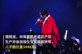 林宥嘉升级当爸：丁文琪抱着宝宝，林宥嘉一脸幸福！宝宝好可爱视频封面