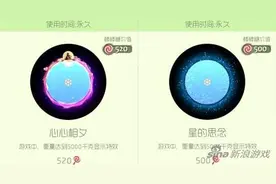 球球大作战心心相夕和星的思念买哪个好图片