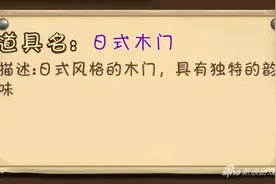 创造世界建筑制作攻略分享 日式木门怎么制作图片