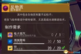 无人深空反物质图纸获得方法 错过新手指引怎么办图片