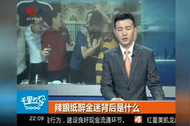辣眼的纸醉金迷！对这样的饭局，网友议论纷纷：贵圈真乱！视频封面