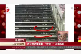 老公惹怒老婆，台阶写满道歉是秀恩爱还是道德缺失