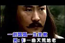见过王菲刘欢两位大佬合作吗？《笑傲江湖》主题歌图片