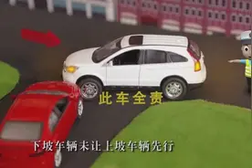 无隔离带或中心线，下坡车辆未让上坡车辆先行，全责！视频封面