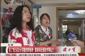 太原：花了16500元学费的烘焙班 是培训还是技术转让？视频封面