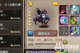 刀塔传奇痛苦女王二觉阵容怎么搭配 痛苦女王二觉阵容推荐图片