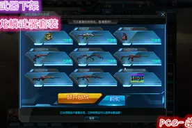 龙鳞套装来袭 逆战8月新版本更新揭秘图片