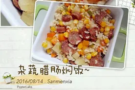 杂蔬腊肠焖饭~图片