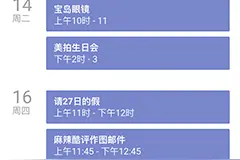 小的改变在此发生 精致日历软件推荐图片