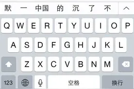 苹果手机输入法暗藏杀机？人民日报：少年醒醒图片