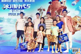 《冰川时代5》系列最后一部 粉丝忆14年的欢笑陪伴图片