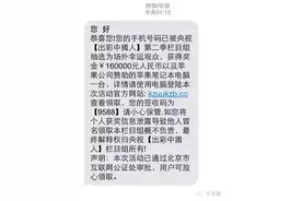 提醒这几个号段诈骗短信多！一定不要随便点！图片