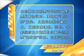 现在电影票也可以退改签了，电影市场正在一步步走向规范！视频封面