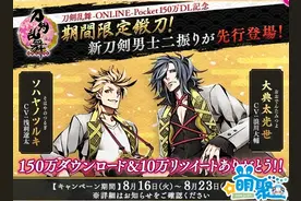 《刀剑乱舞》日服新刀实装 期间限定锻刀活动今日开启图片
