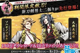 《刀剑乱舞》日服新刀实装 期间限定锻刀活动今日开启图片
