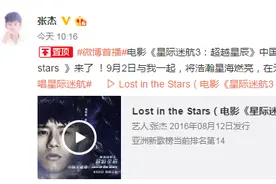 张杰献唱电影《星际迷航3》主题曲《Lost in the Stars》图片