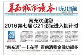 “南充通”一卡在手 看病消费金融功能多图片